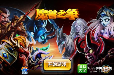 魔兽之争新手攻略