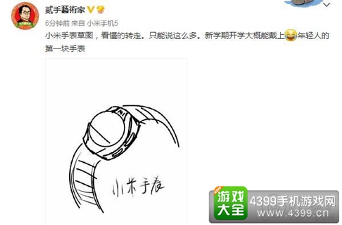 小米手表设计草图曝光