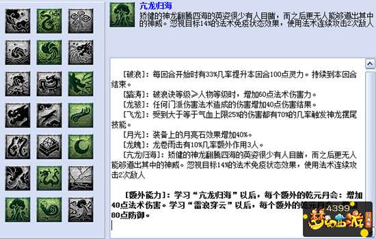 龙宫门派乾元奇经八脉任务加点