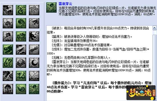 龙宫门派乾元奇经八脉PK加点