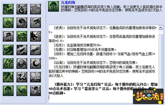 龙宫门派乾元奇经八脉PK怎么点