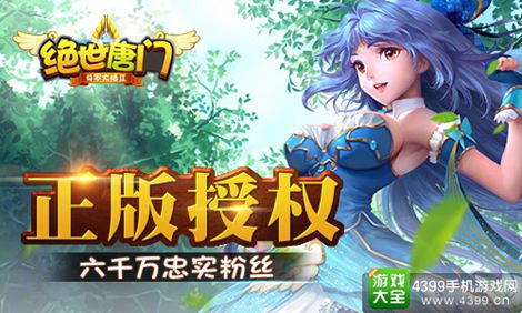 绝世唐门手游