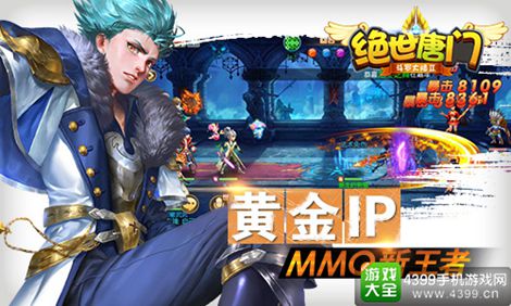 绝世唐门