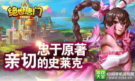 绝世唐门