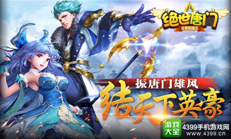 绝世唐门