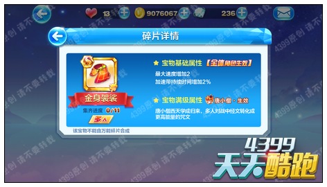 天天酷跑皇家狮鹫配唐小僧多人战实测
