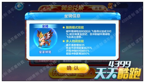 天天酷跑皇家狮鹫配唐小僧多人战实测