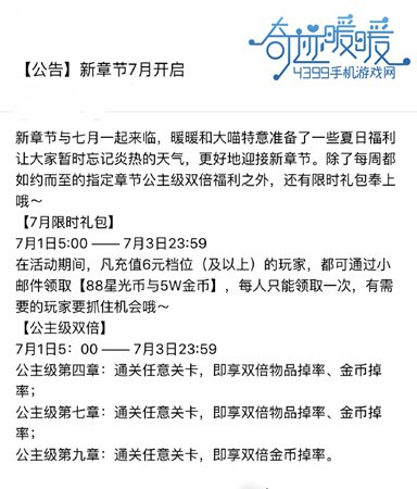 奇迹暖暖