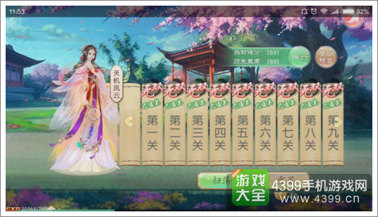 京门风月手游时装传记攻略