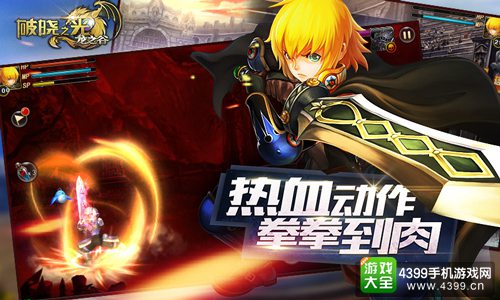 《破晓之光》热血动作 拳拳到肉