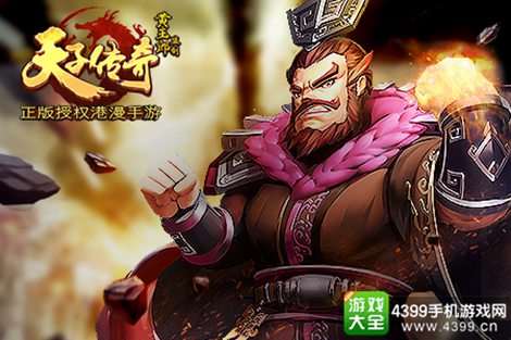 天子传奇