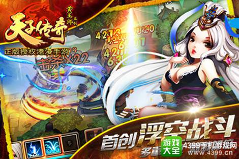 天子传奇