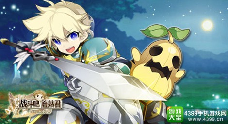 战斗吧蘑菇君
