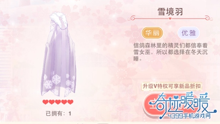 奇迹暖暖雪境羽