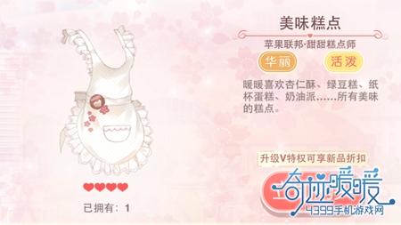 奇迹暖暖美味糕点