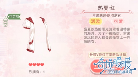 奇迹暖暖热夏红