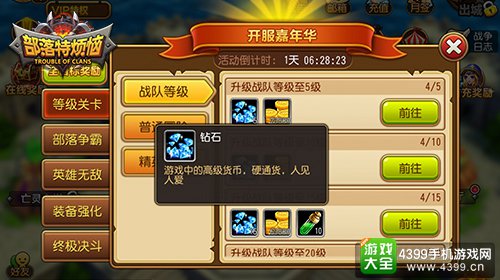 开服嘉年华，狂享钻石礼