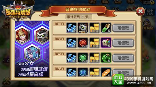签到七天，送足4个英雄!