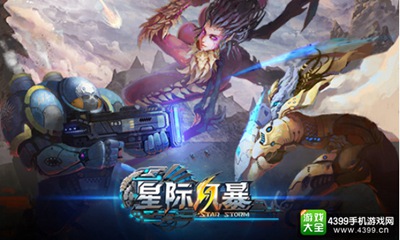 《星际风暴》手游