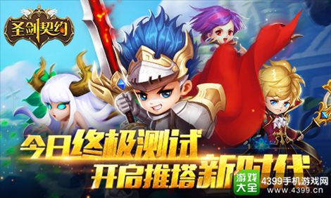 圣剑契约