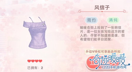 奇迹暖暖风信子
