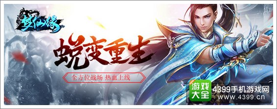 梦仙缘宣传视频