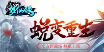 仙侠ARPG手游经典 《梦仙缘》29日震撼首发