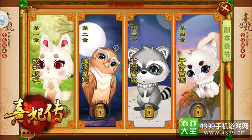 可爱萌宠陪你过暑假《熹妃传》新版萌宠强力助阵
