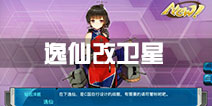战舰少女r逸仙改卫星 以及纳尔逊换装？