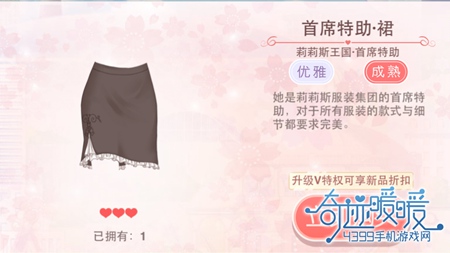 奇迹暖暖首席特殊裙