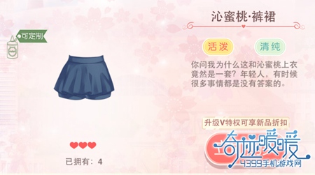 奇迹暖暖沁蜜桃裤裙