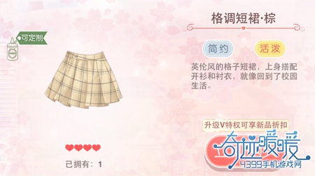 奇迹暖暖格调短裙棕