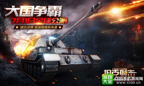 坦克射击