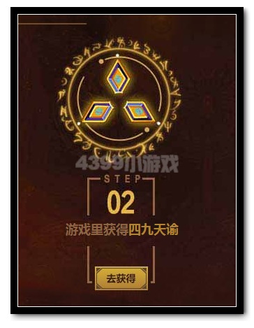 热血精灵派四九天谕怎么得 有什么用