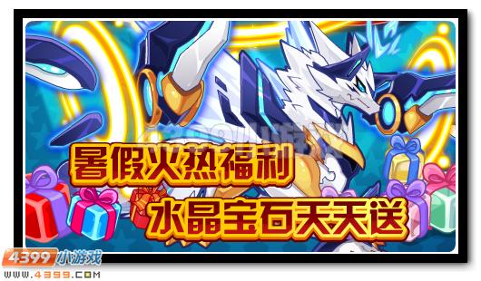 赛尔号7月1日攻略汇总