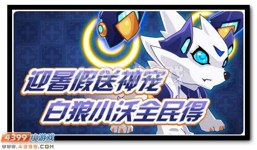 赛尔号7月1日攻略汇总