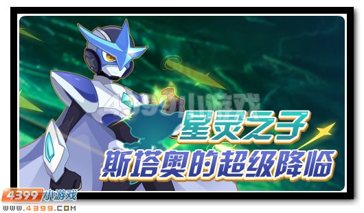 赛尔号7月1日攻略汇总
