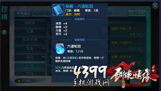新剑侠情缘手游攻略
