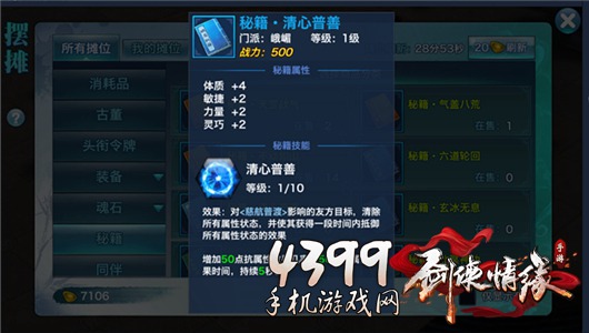 新剑侠情缘手游峨眉秘籍