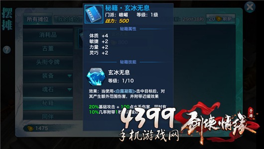 新剑侠情缘手游峨眉秘籍