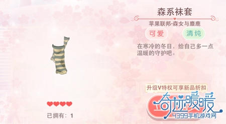 奇迹暖暖森系袜套
