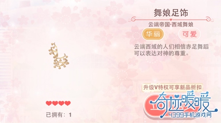 奇迹暖暖舞娘足饰