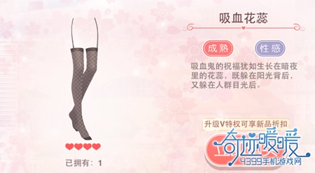奇迹暖暖吸血花蕊