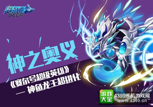 神鱼龙王