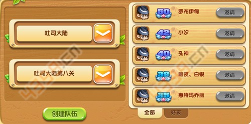 美食大战老鼠竞技版组队功能