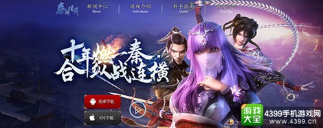 秦时明月3D