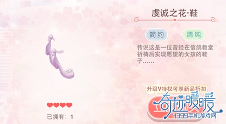 奇迹暖暖虔诚之花鞋