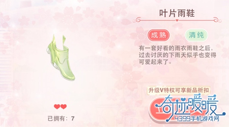 奇迹暖暖叶片雨鞋