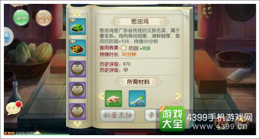 京门风月手游厨艺攻略