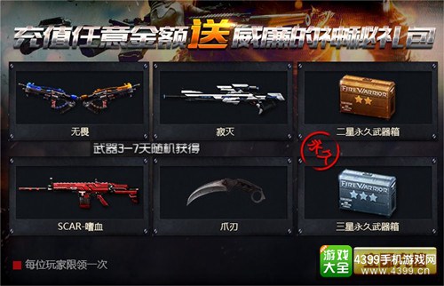 火线精英手机版暑假活动